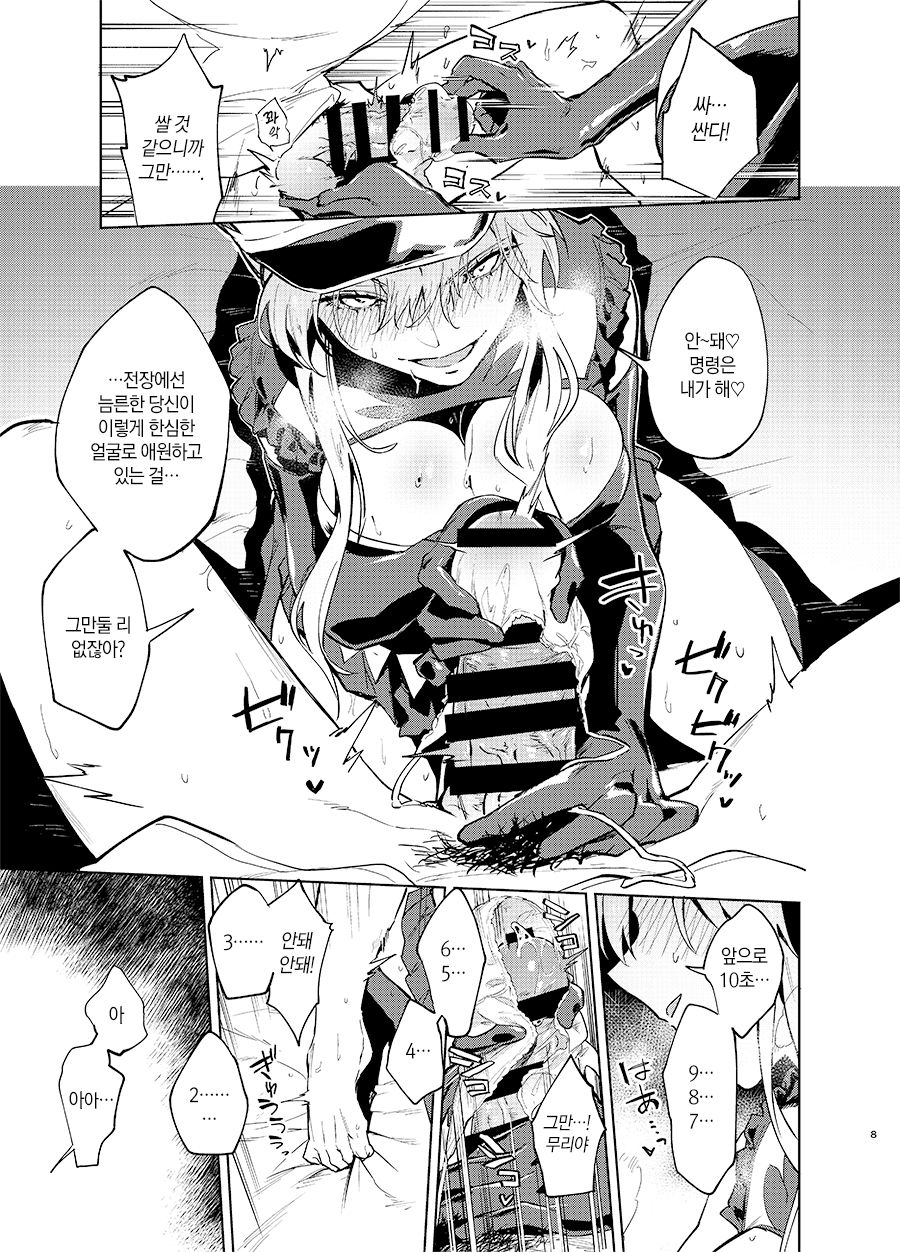 Gokuchou Medb to Joou no Shitsuke | 간수장 메이브와 여왕의 체벌 page 6 full