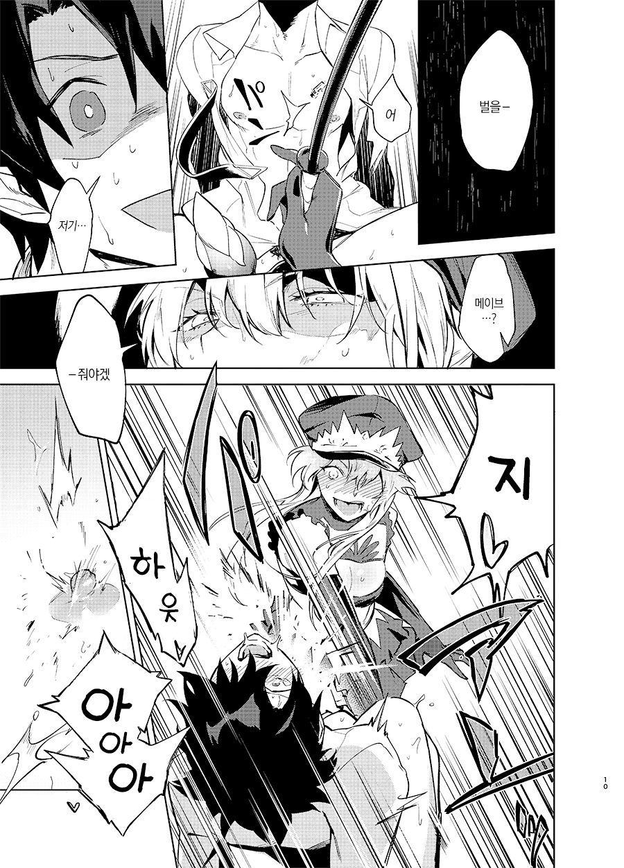 Gokuchou Medb to Joou no Shitsuke | 간수장 메이브와 여왕의 체벌 page 8 full