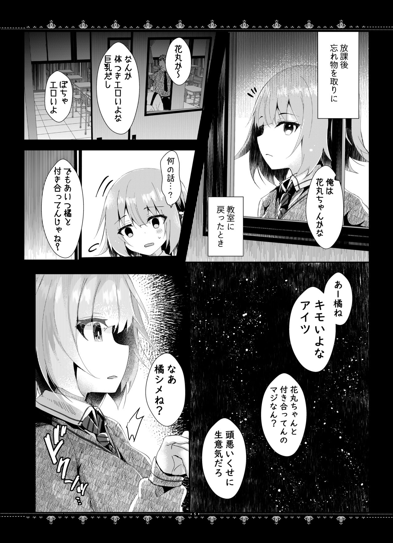 Kanojo no Himitsu page 6 full