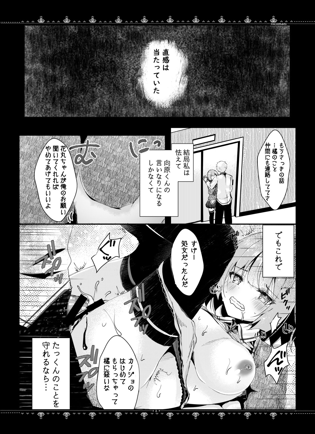 Kanojo no Himitsu page 9 full
