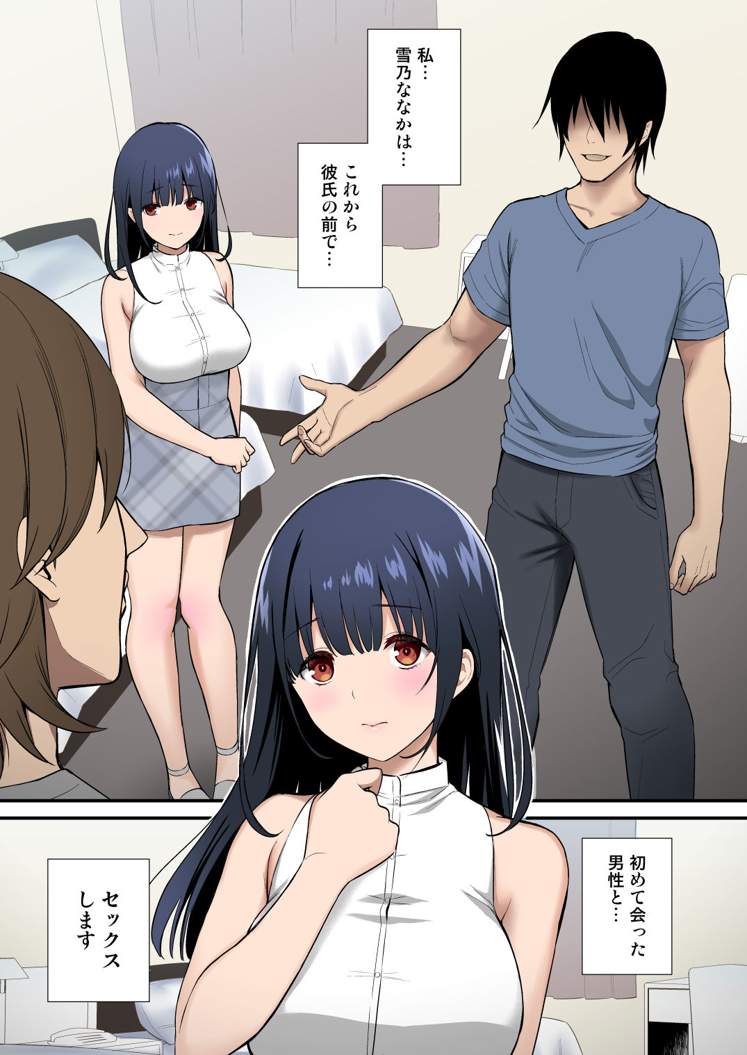 Kanojo o Daku no wa Boku Janai page 2 full
