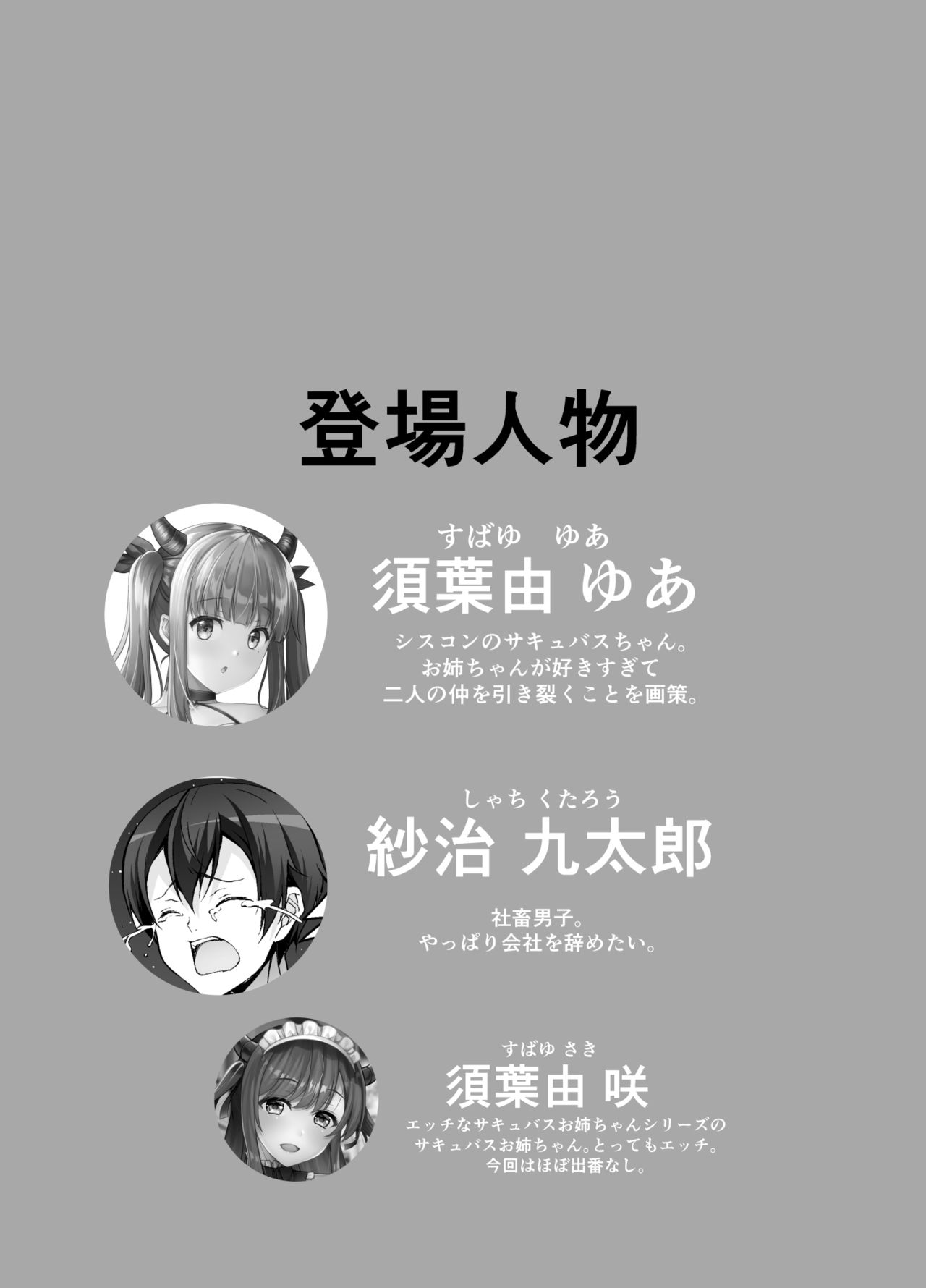 妹サキュバスはHにハマッたりしないんだからね page 4 full