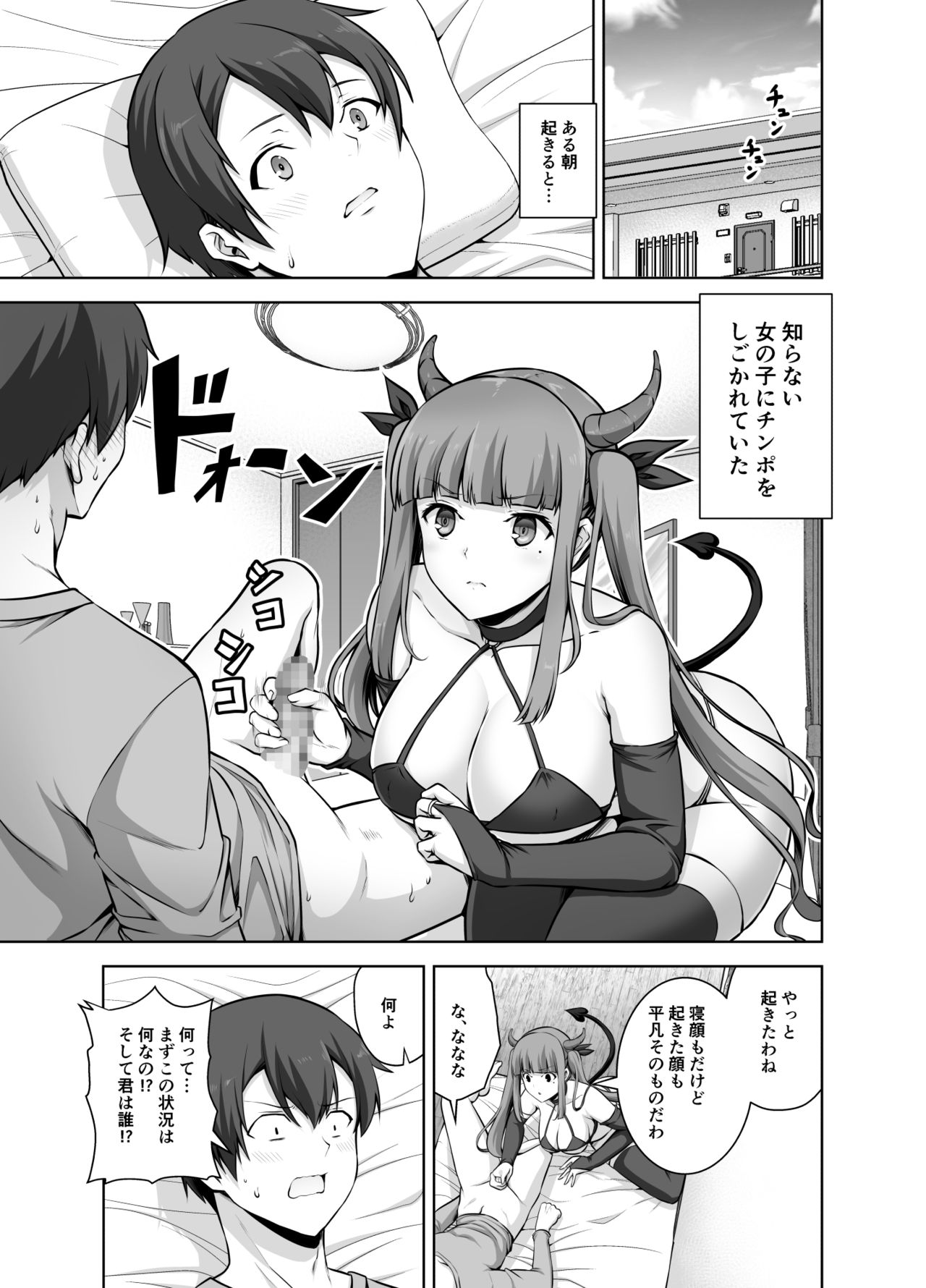 妹サキュバスはHにハマッたりしないんだからね page 5 full