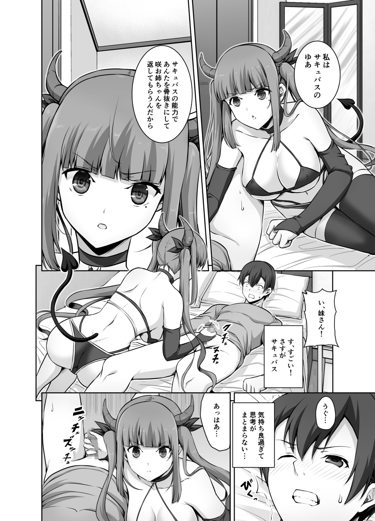 妹サキュバスはHにハマッたりしないんだからね page 6 full