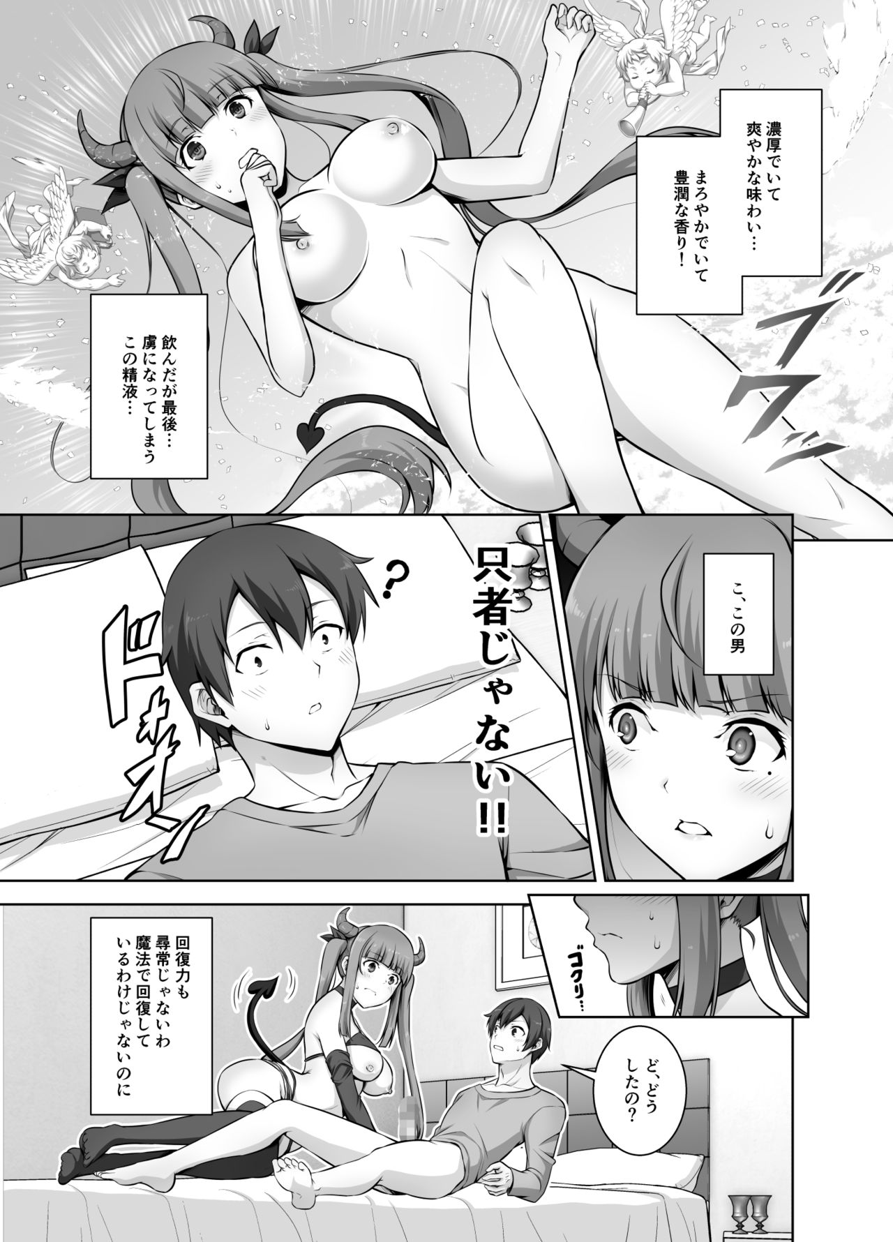 妹サキュバスはHにハマッたりしないんだからね page 9 full