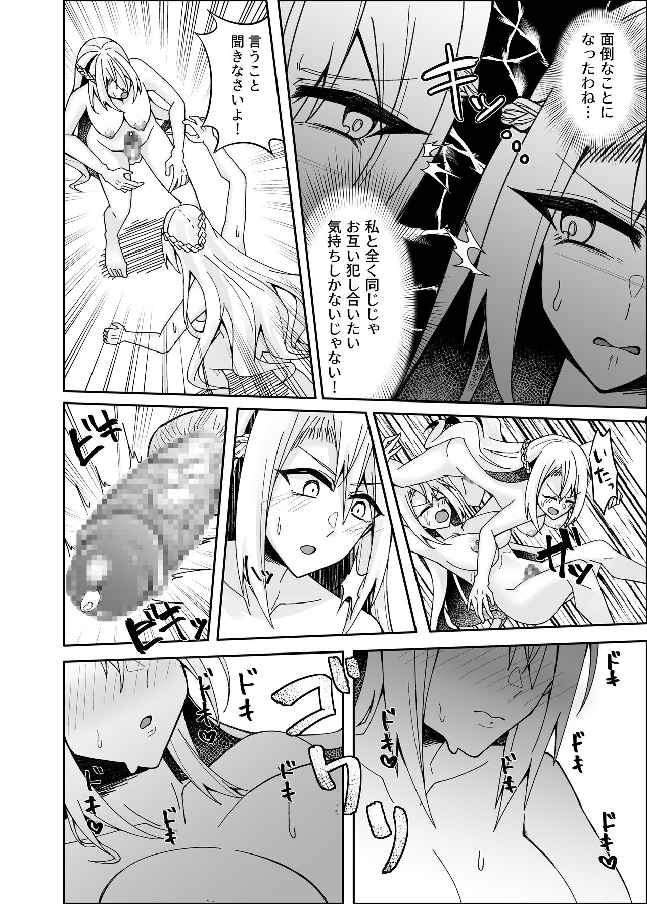 Toaru Reijou no Bunretsu Nichijou page 9 full