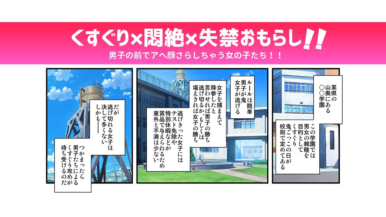 Kusuguri×Monzetsu×Shikkin omorashi!! Danshi no mae de a e kao sarashi chau on'nanoko-tachi page 2 full
