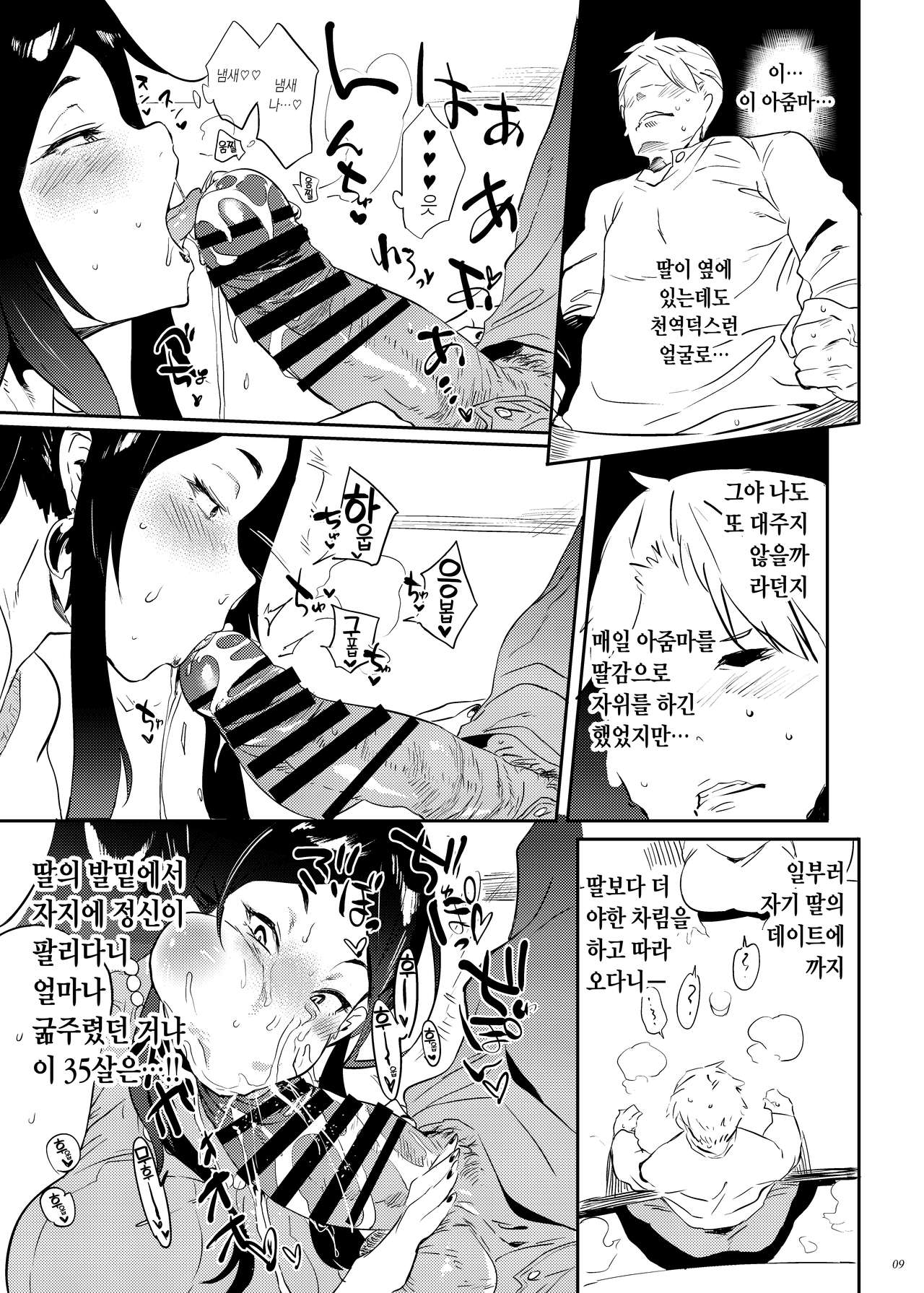 Zoku, Taima no Haha | 속, 퇴마의 엄마 page 8 full