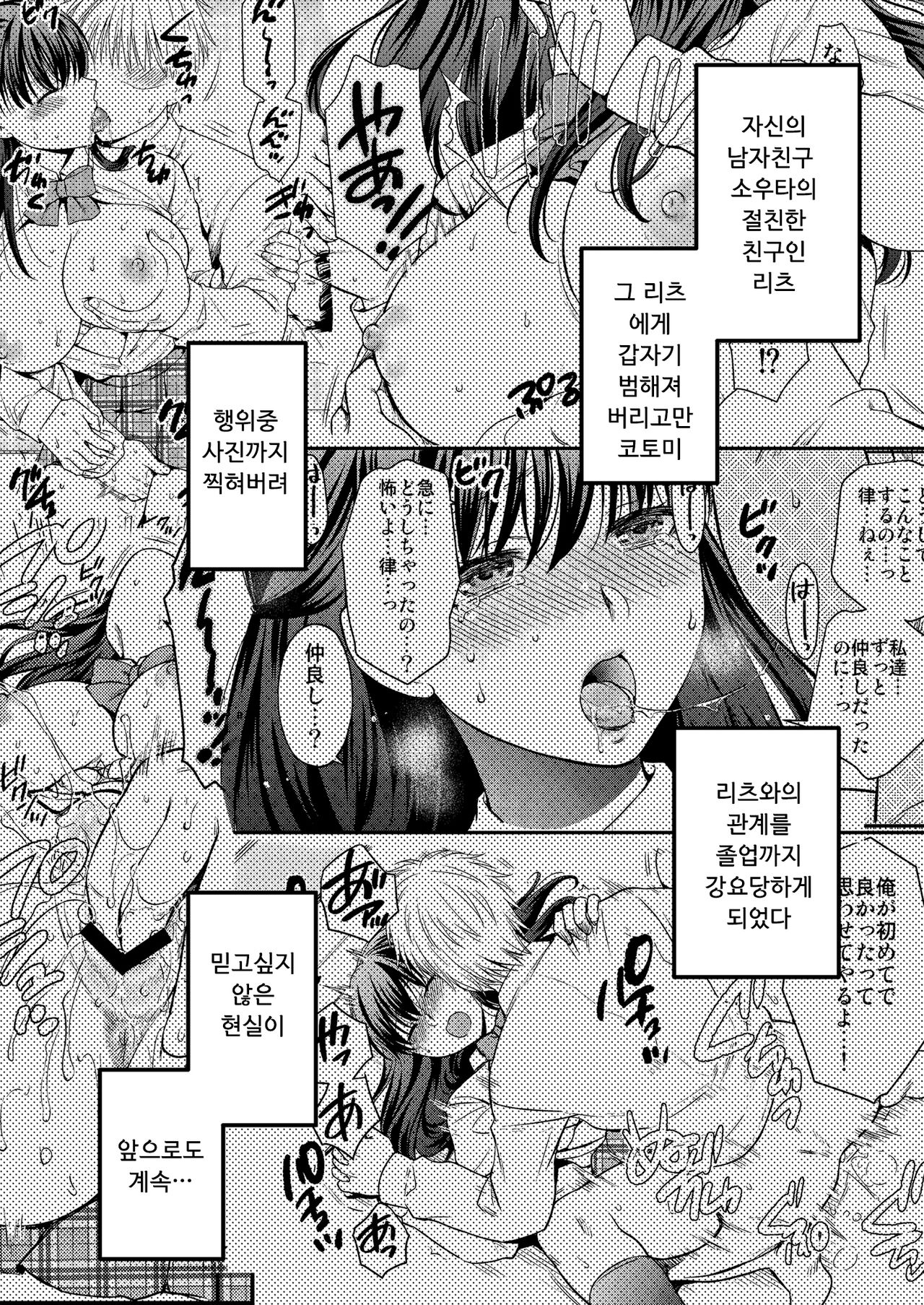 Anata no Shinyuu ni Dakarete 2 | 당신의 친구에게 안겨서 2 page 5 full