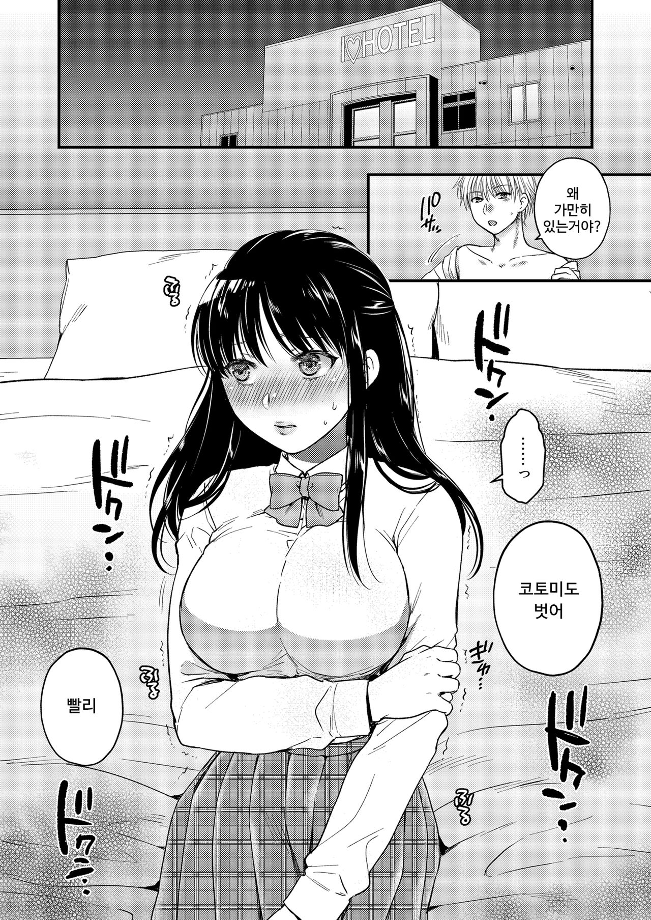 Anata no Shinyuu ni Dakarete 2 | 당신의 친구에게 안겨서 2 page 7 full