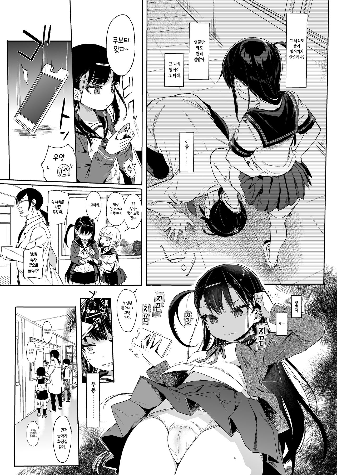 JC Saimin de Seikyouiku 2 | JC 최면으로 성교육 2 page 10 full