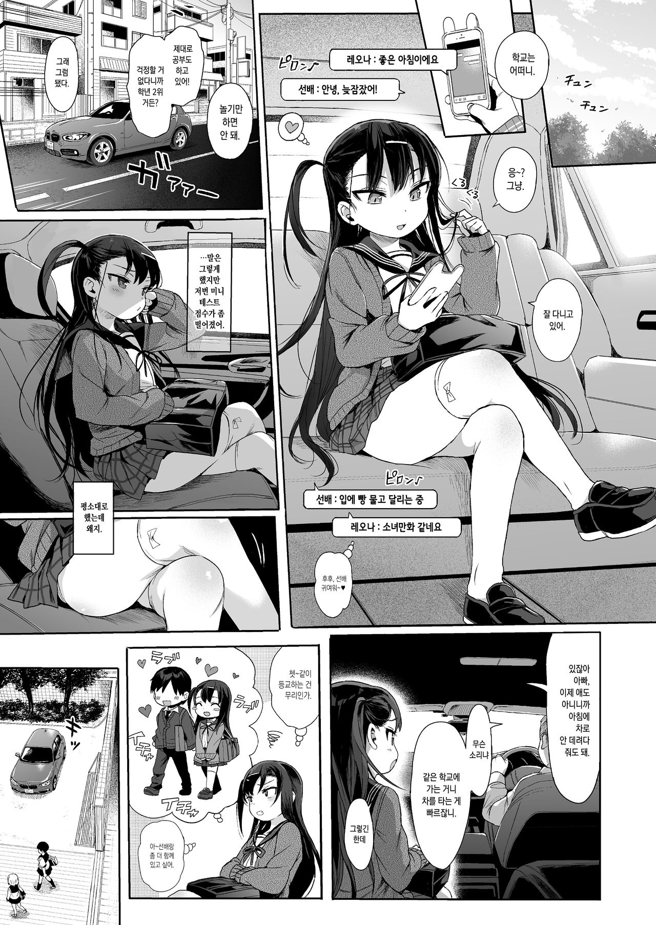 JC Saimin de Seikyouiku 2 | JC 최면으로 성교육 2 page 2 full