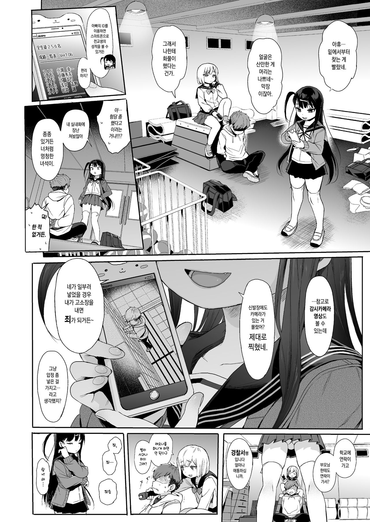 JC Saimin de Seikyouiku 2 | JC 최면으로 성교육 2 page 5 full