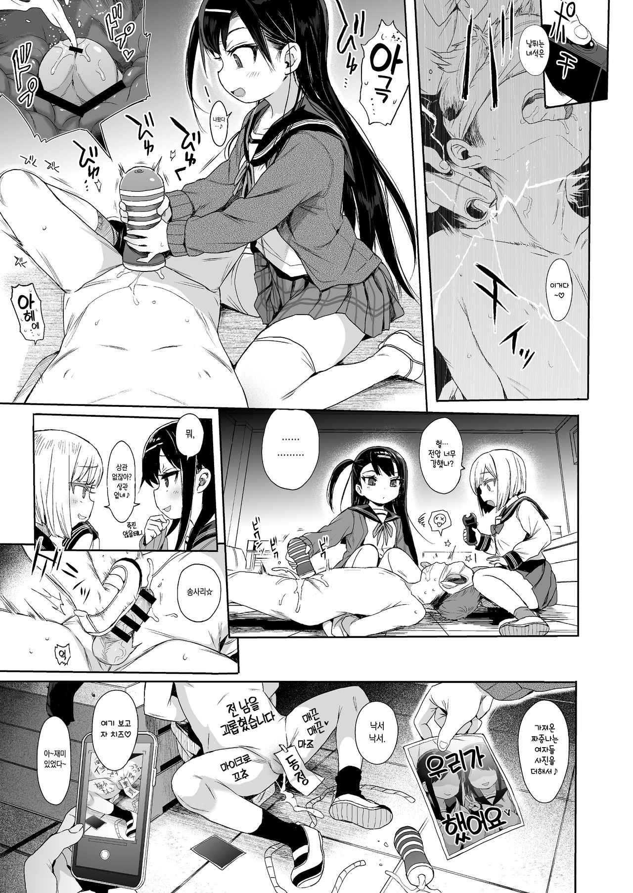 JC Saimin de Seikyouiku 2 | JC 최면으로 성교육 2 page 8 full