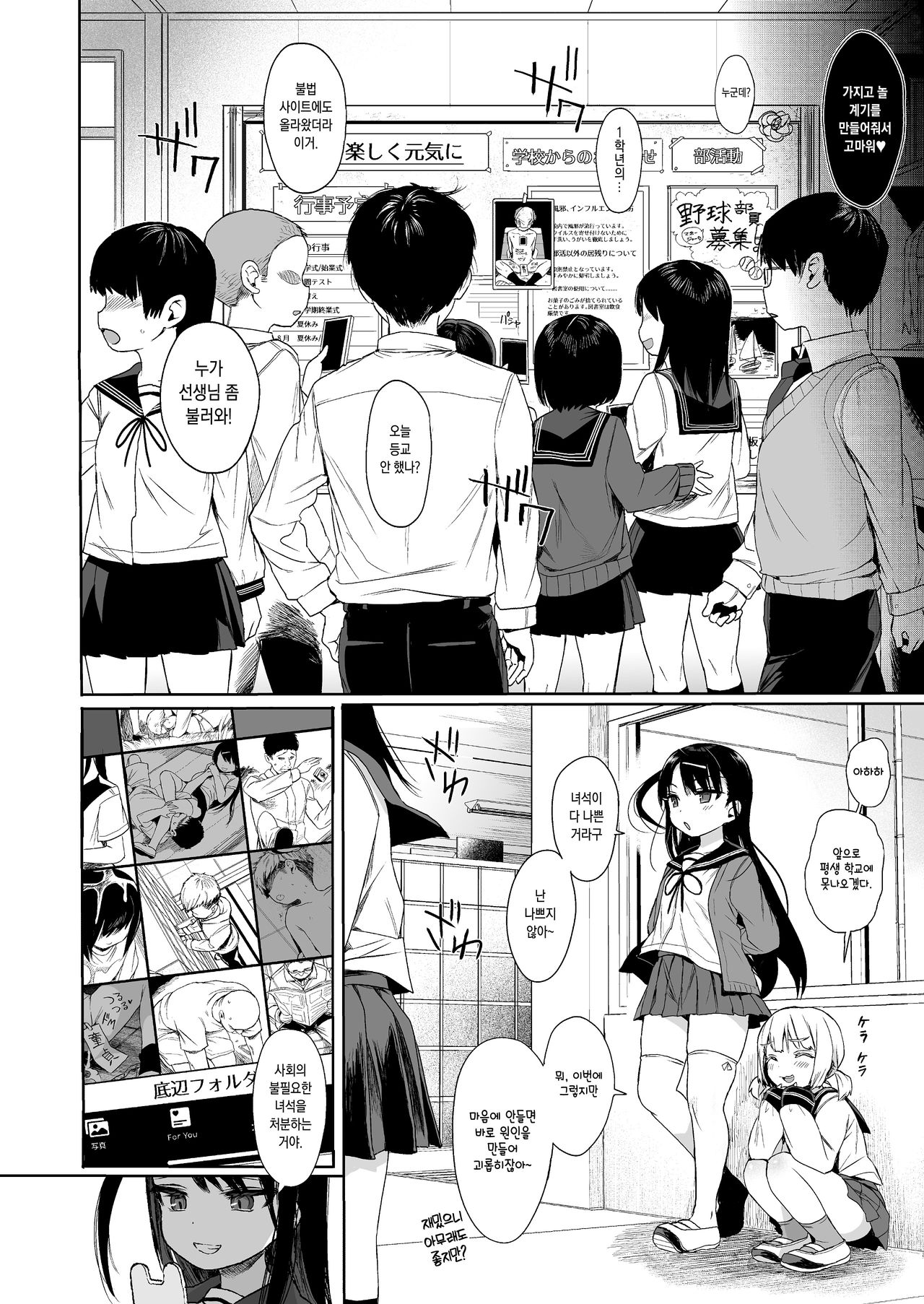 JC Saimin de Seikyouiku 2 | JC 최면으로 성교육 2 page 9 full