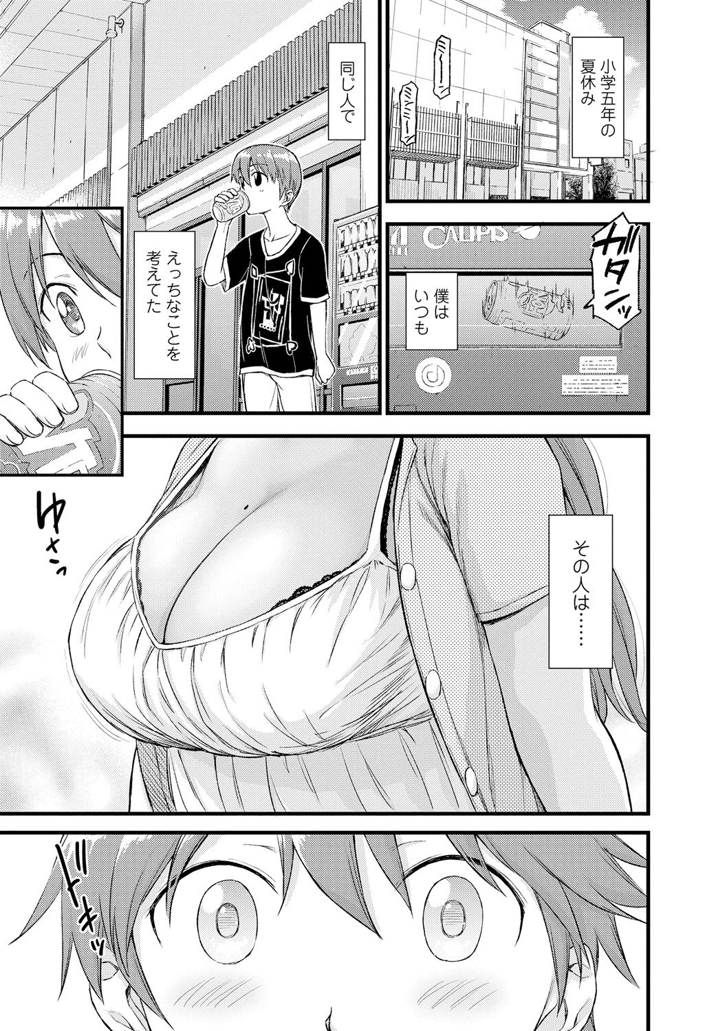 Oppai na Natsuyasumi page 7 full