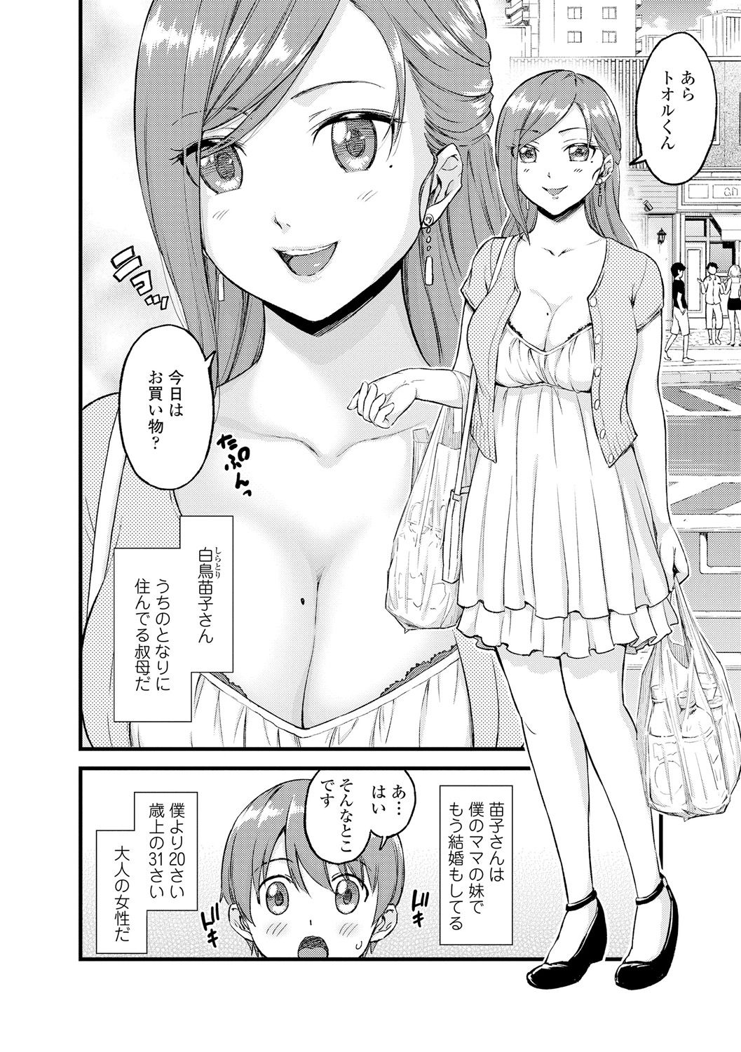 Oppai na Natsuyasumi page 8 full