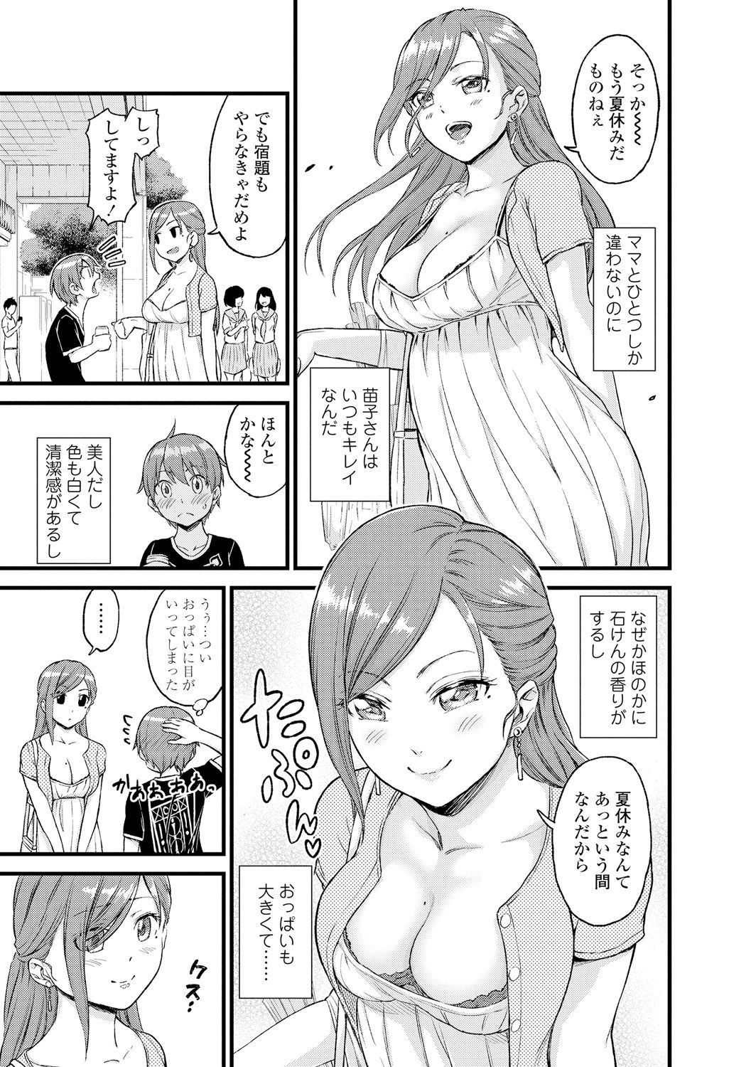 Oppai na Natsuyasumi page 9 full