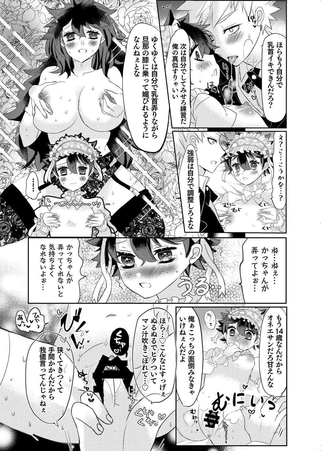 出久お嬢様はフランダースの犬よりあわれでかわいそうで思わず涙が出ちまうくれぇのドドド貧乳であらせられる page 10 full