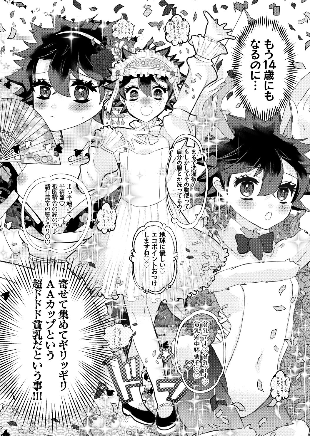 出久お嬢様はフランダースの犬よりあわれでかわいそうで思わず涙が出ちまうくれぇのドドド貧乳であらせられる page 3 full