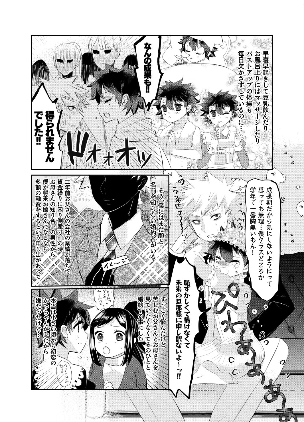 出久お嬢様はフランダースの犬よりあわれでかわいそうで思わず涙が出ちまうくれぇのドドド貧乳であらせられる page 4 full