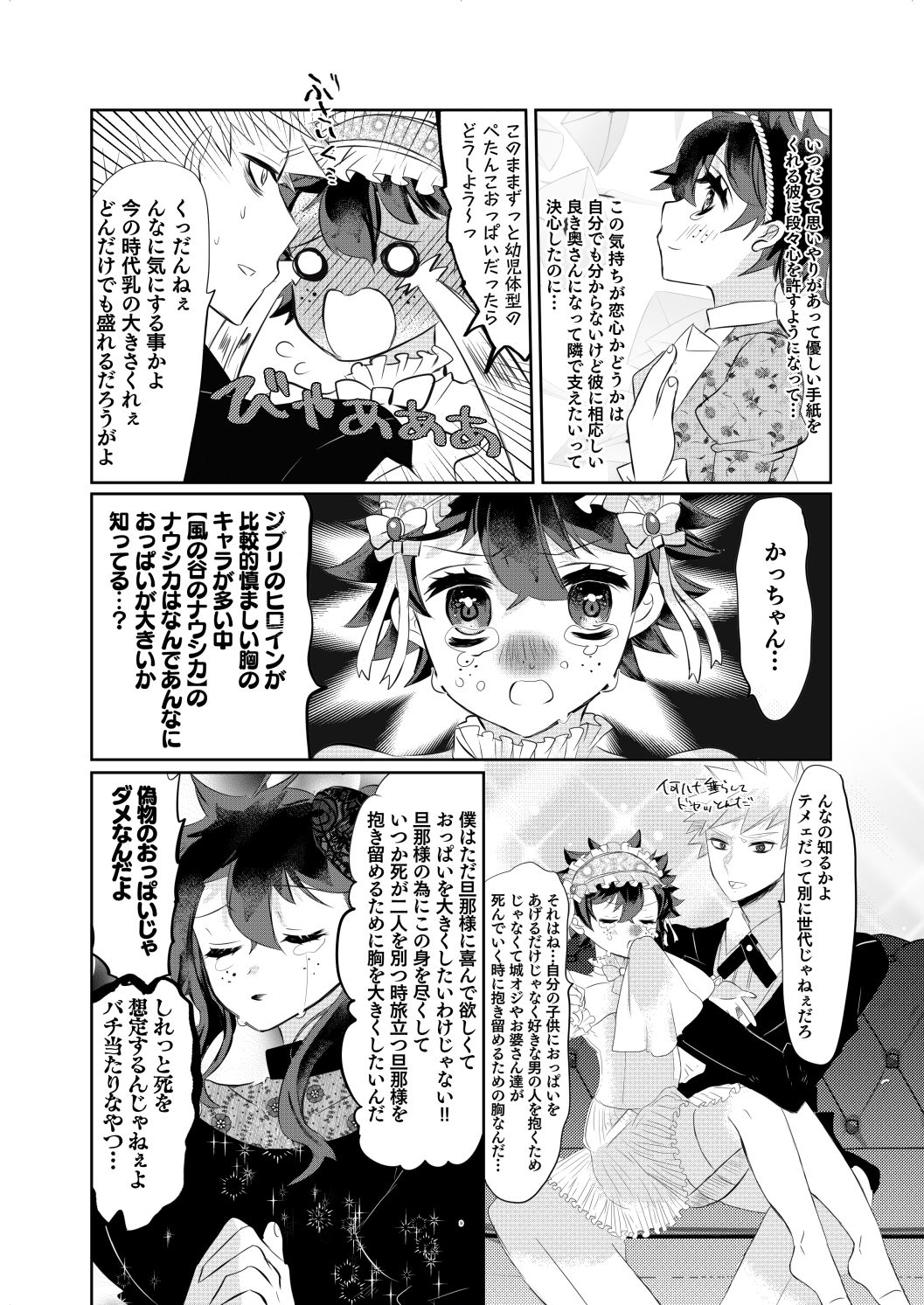 出久お嬢様はフランダースの犬よりあわれでかわいそうで思わず涙が出ちまうくれぇのドドド貧乳であらせられる page 6 full