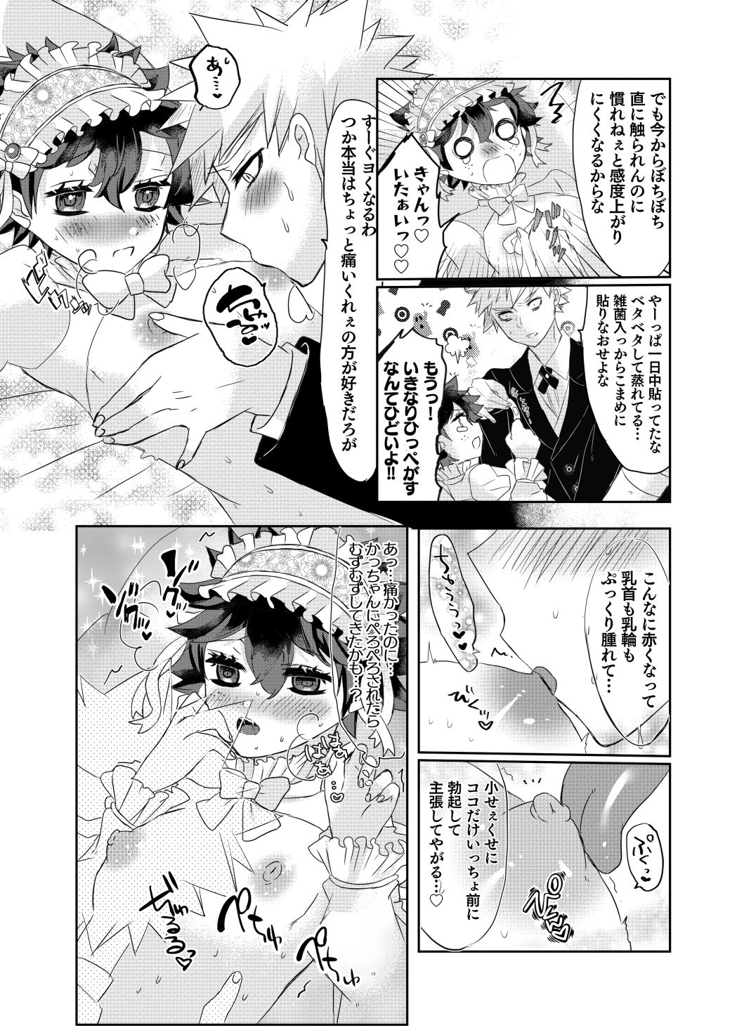 出久お嬢様はフランダースの犬よりあわれでかわいそうで思わず涙が出ちまうくれぇのドドド貧乳であらせられる page 9 full