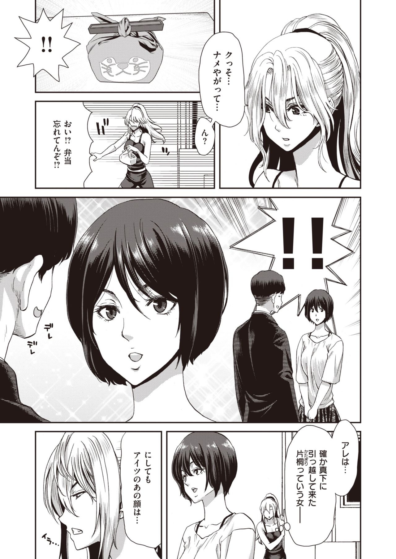 COMIC Shitsurakuten 2021-06 page 7 full