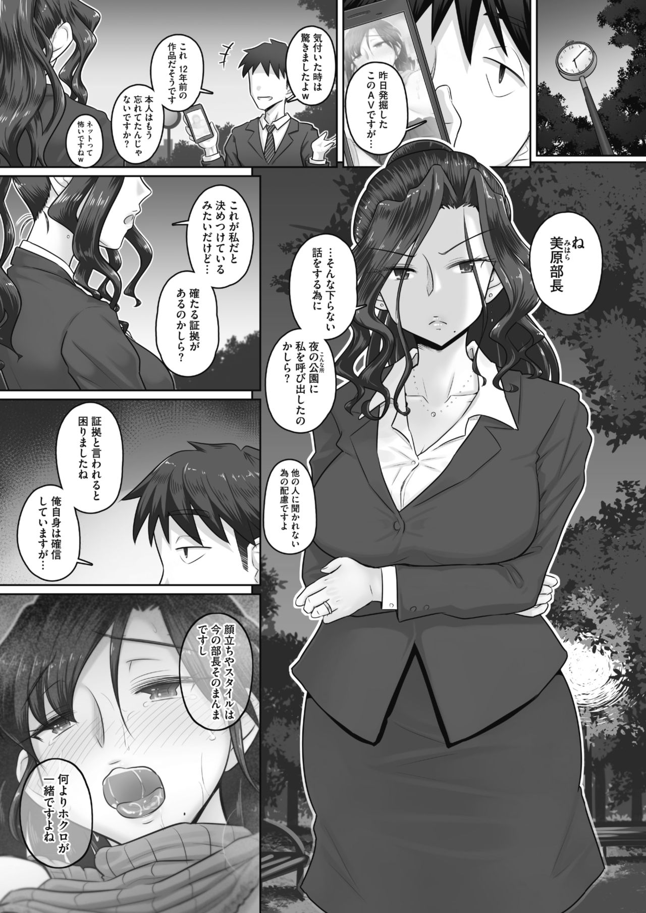 Ki no Tsuyoi Onna Joushi Kasumi  Matome ver.24/04/2021 page 3 full