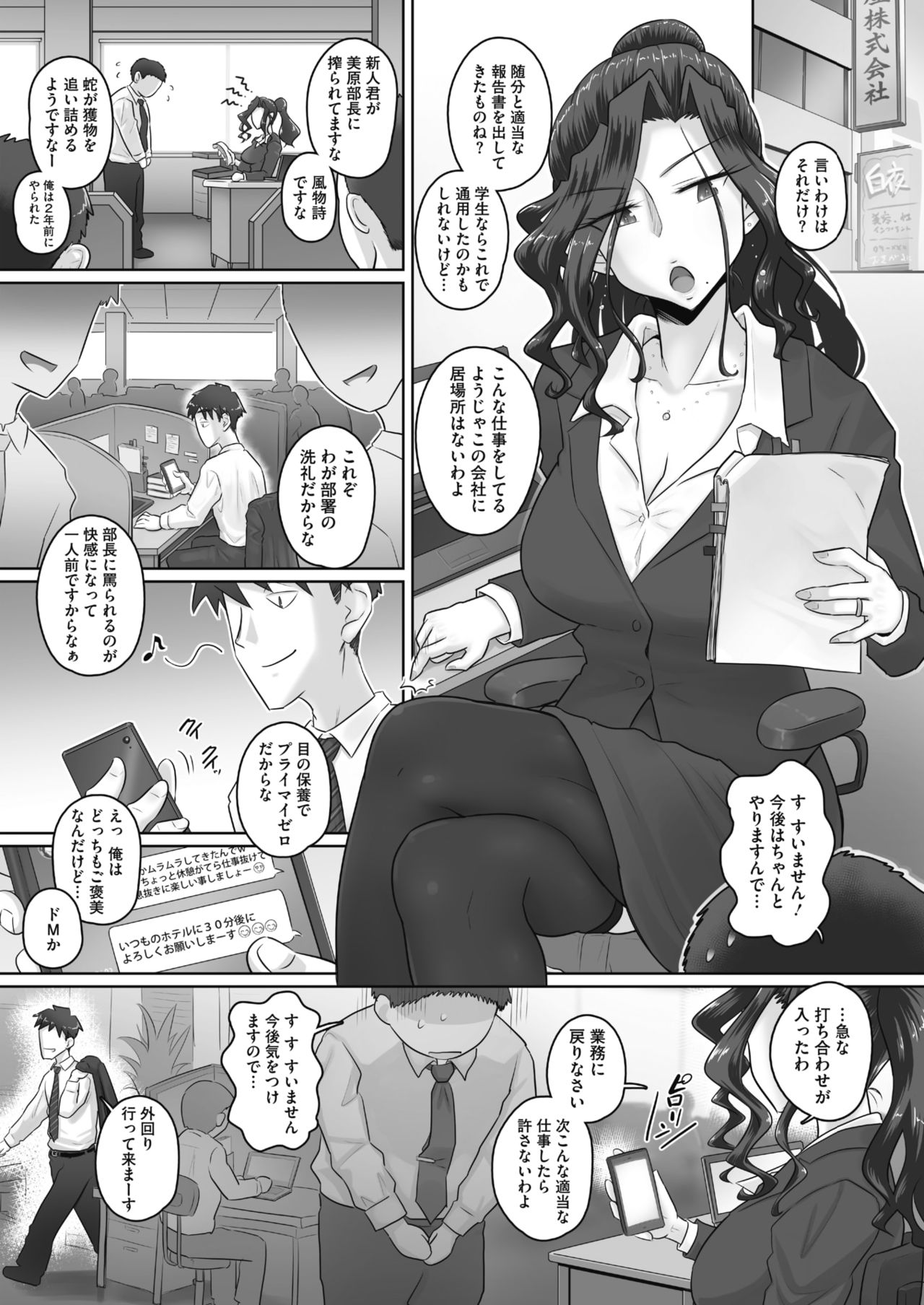 Ki no Tsuyoi Onna Joushi Kasumi  Matome ver.24/04/2021 page 9 full