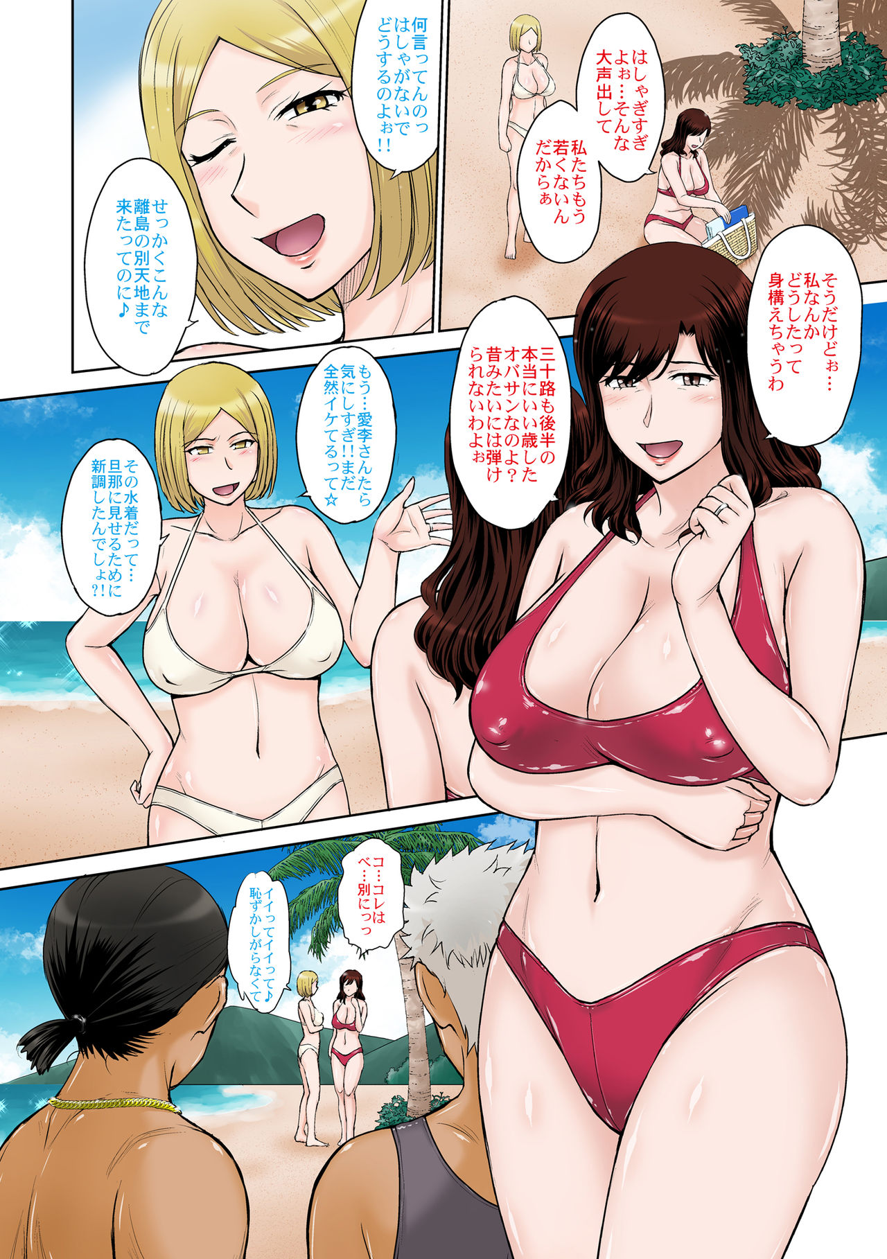 Hitozuma Nanpa! Namahame!! Resort Island page 3 full