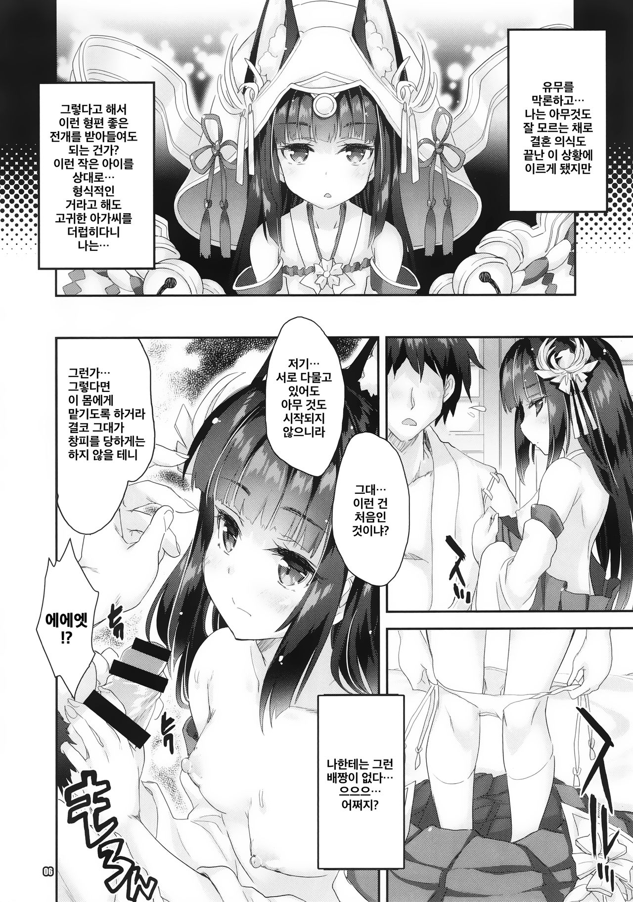 Koko Senkan Nagato ga Yomeiri suru Toki | 나가토가 시집을 갈 때 page 5 full