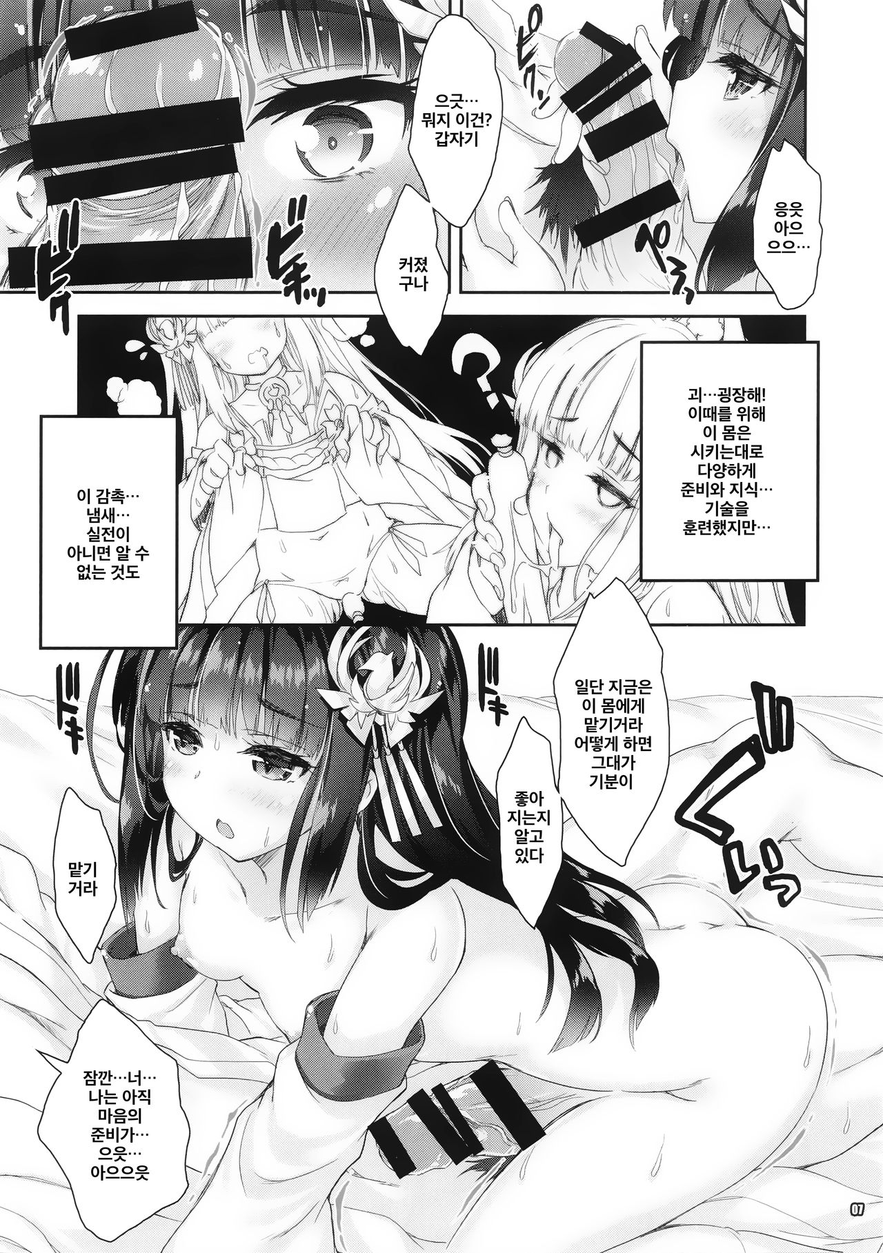 Koko Senkan Nagato ga Yomeiri suru Toki | 나가토가 시집을 갈 때 page 6 full
