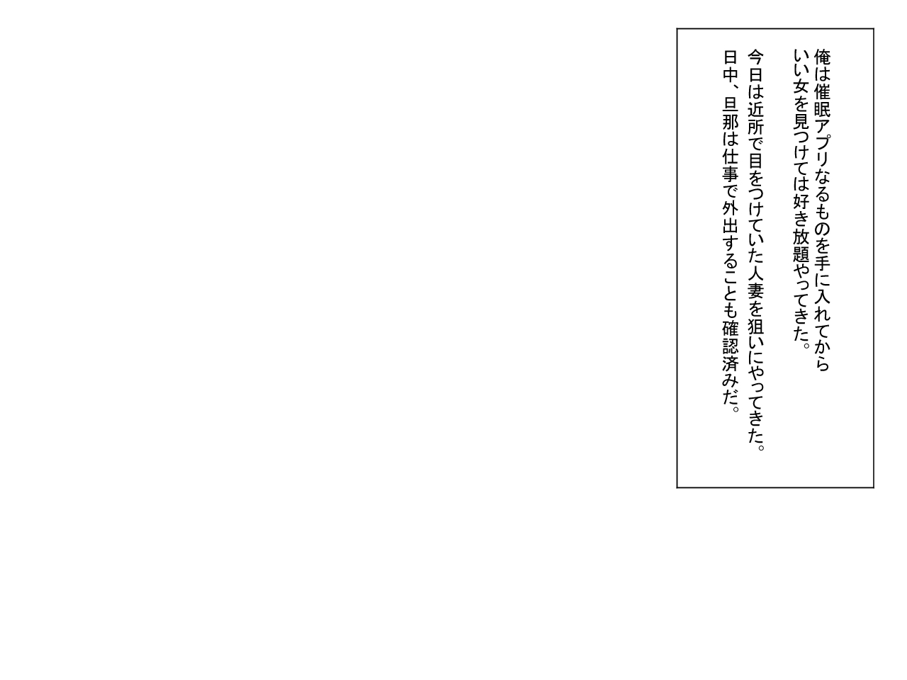 Hitozuma o Saimin Joutai ni Shite Gehin na Kakkou o Kanshou Suru page 2 full