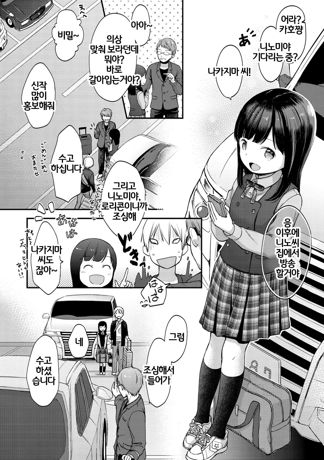 Namamusume page 6 full