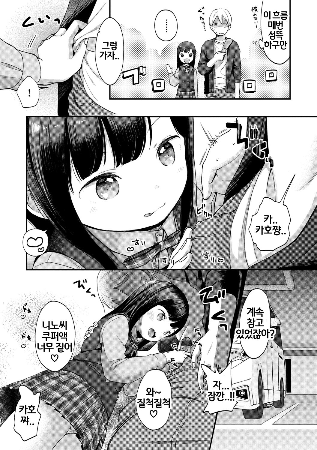 Namamusume page 7 full