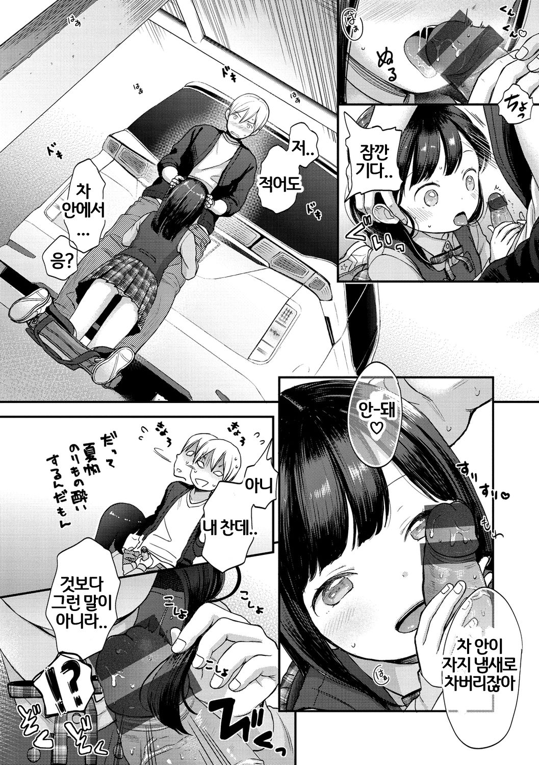 Namamusume page 8 full