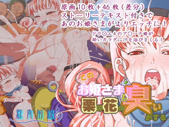 Kono Ohimesama mo Kuri no Hana no Nioi ga suru page 1 full