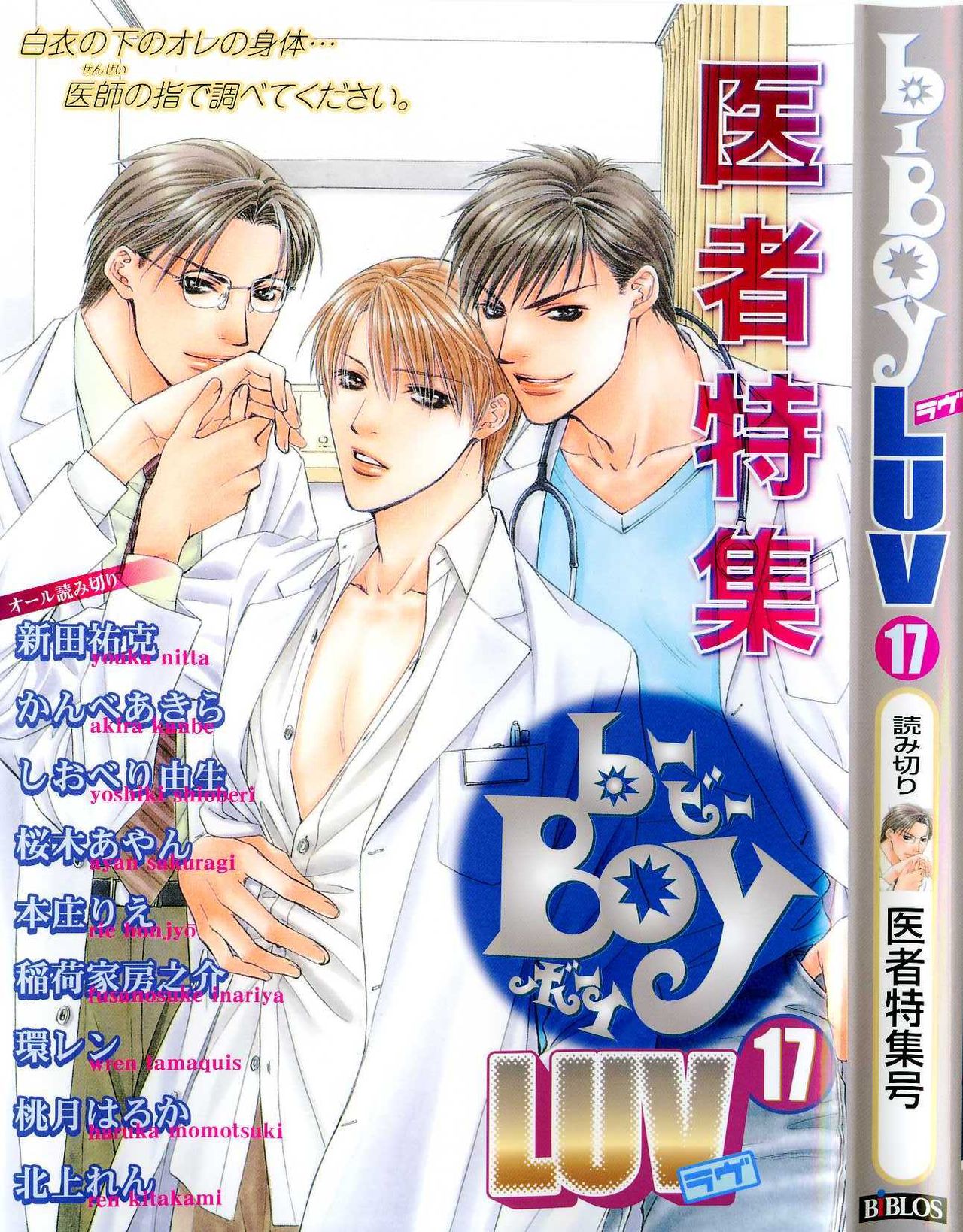 B-BOY LUV 17 医者特集 page 1 full