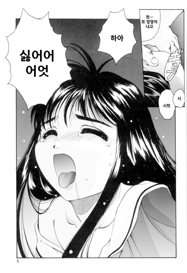 Cardcaptor Sakura Red Version page 7 full