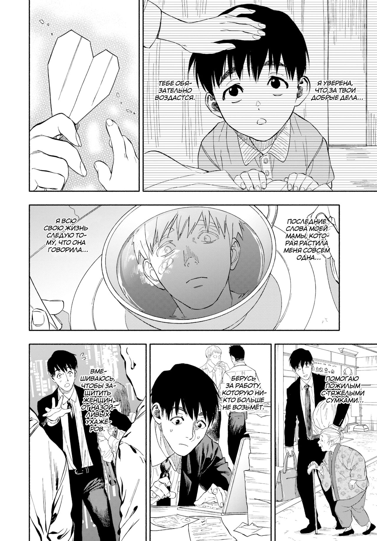 Kanojo ga Boku ni Hohoemeba - Smiling at me | Когда она улыбнулась мне... page 2 full