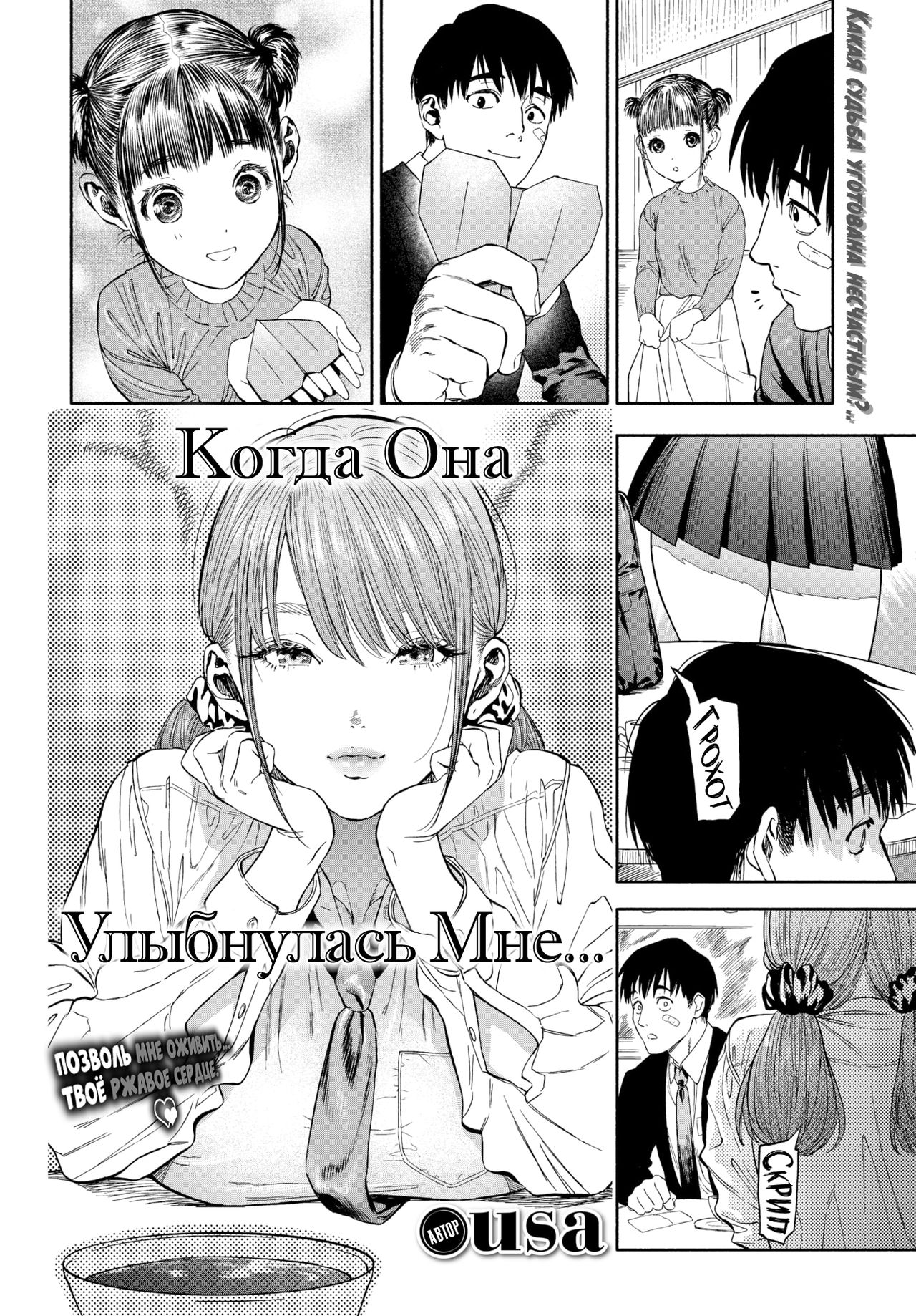 Kanojo ga Boku ni Hohoemeba - Smiling at me | Когда она улыбнулась мне... page 4 full