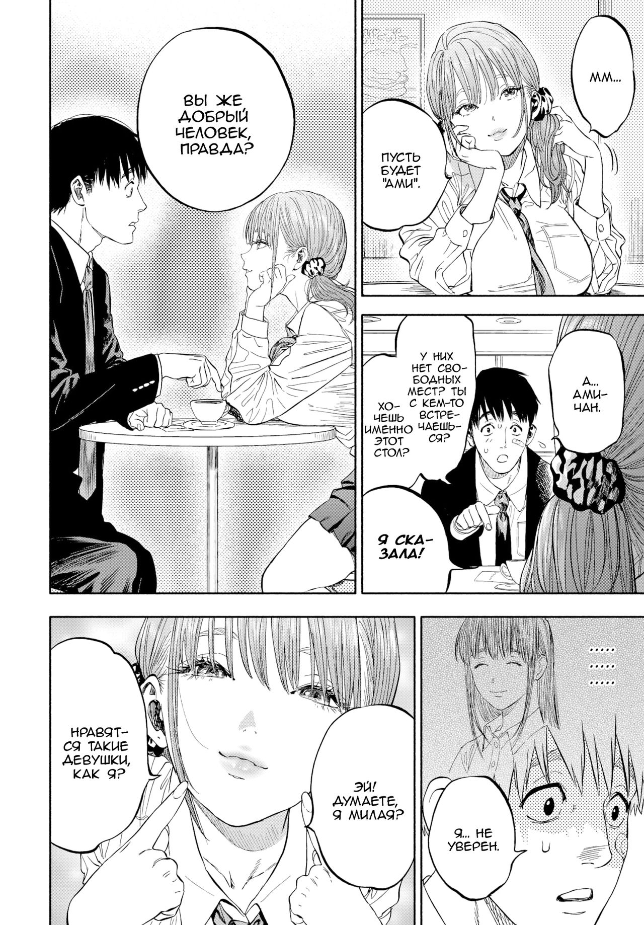 Kanojo ga Boku ni Hohoemeba - Smiling at me | Когда она улыбнулась мне... page 6 full