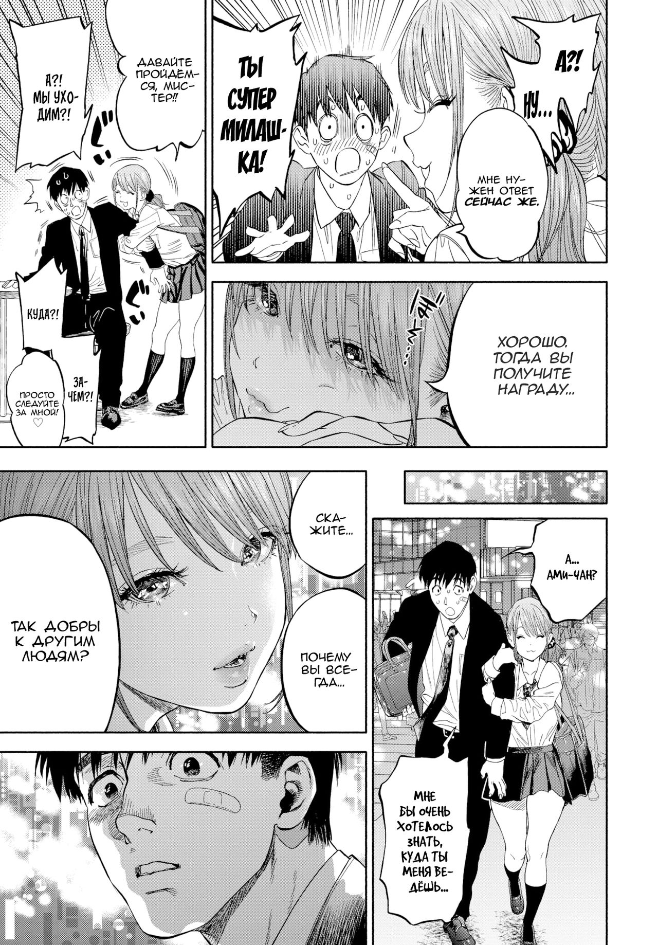 Kanojo ga Boku ni Hohoemeba - Smiling at me | Когда она улыбнулась мне... page 7 full