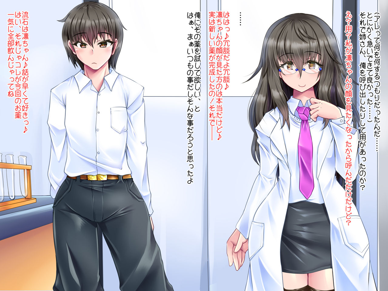 Tensai Kagaku-sha no Ane no kusuri de Futanari Bishōjo ni!? page 7 full