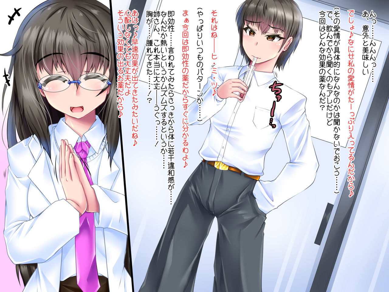 Tensai Kagaku-sha no Ane no kusuri de Futanari Bishōjo ni!? page 9 full