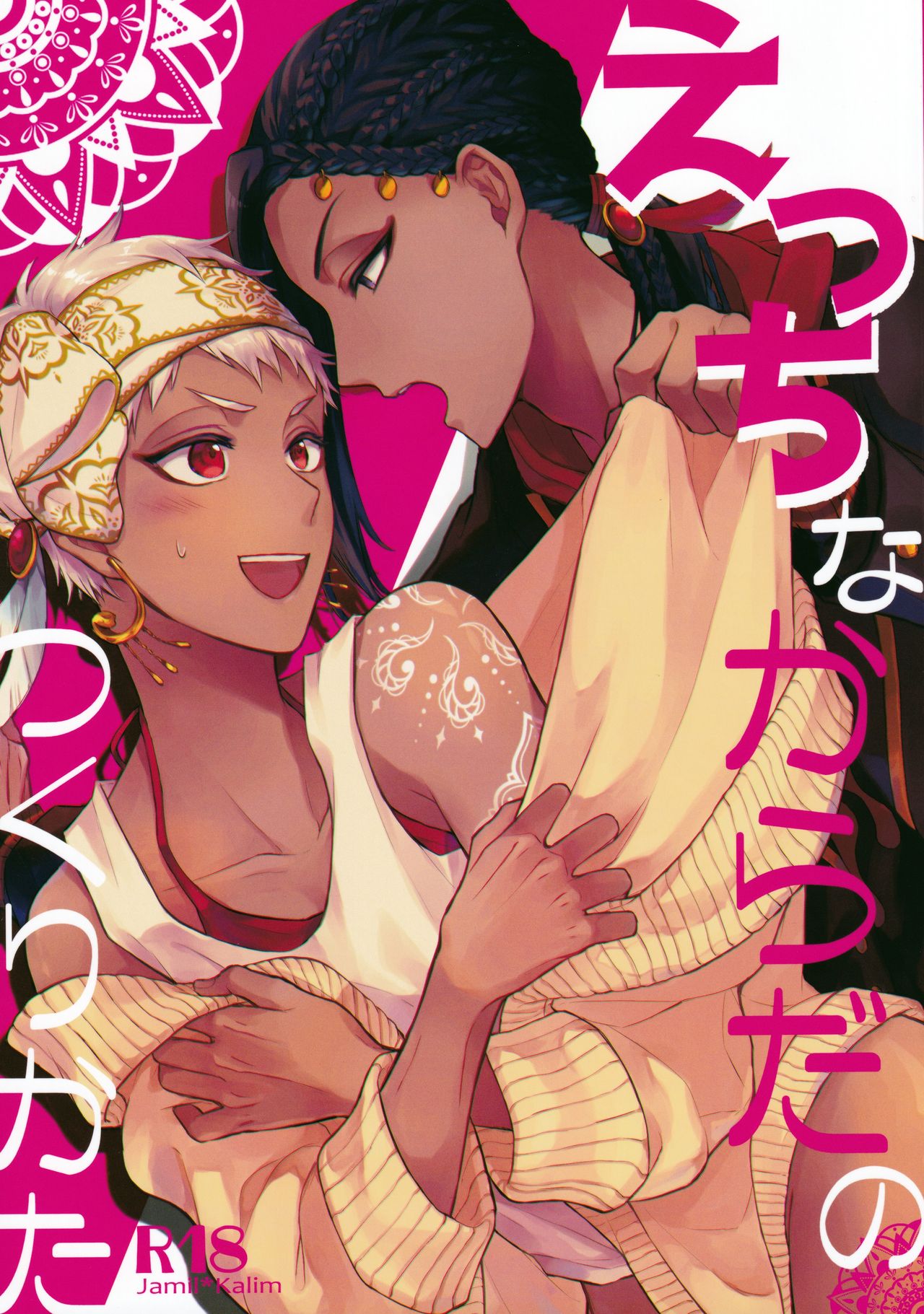 Ecchi Nakara Dano Tsukuri Kata page 1 full