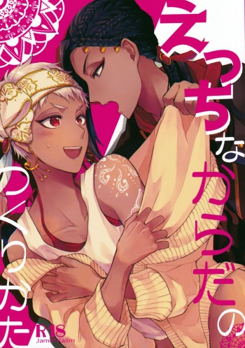 Ecchi Nakara Dano Tsukuri Kata cover