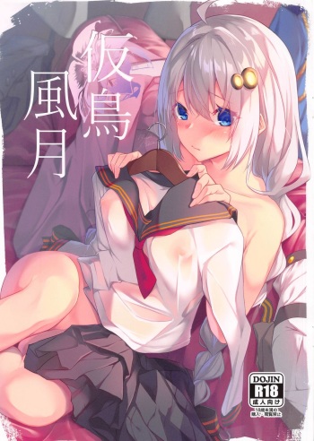 Kachou Fuugetsu cover