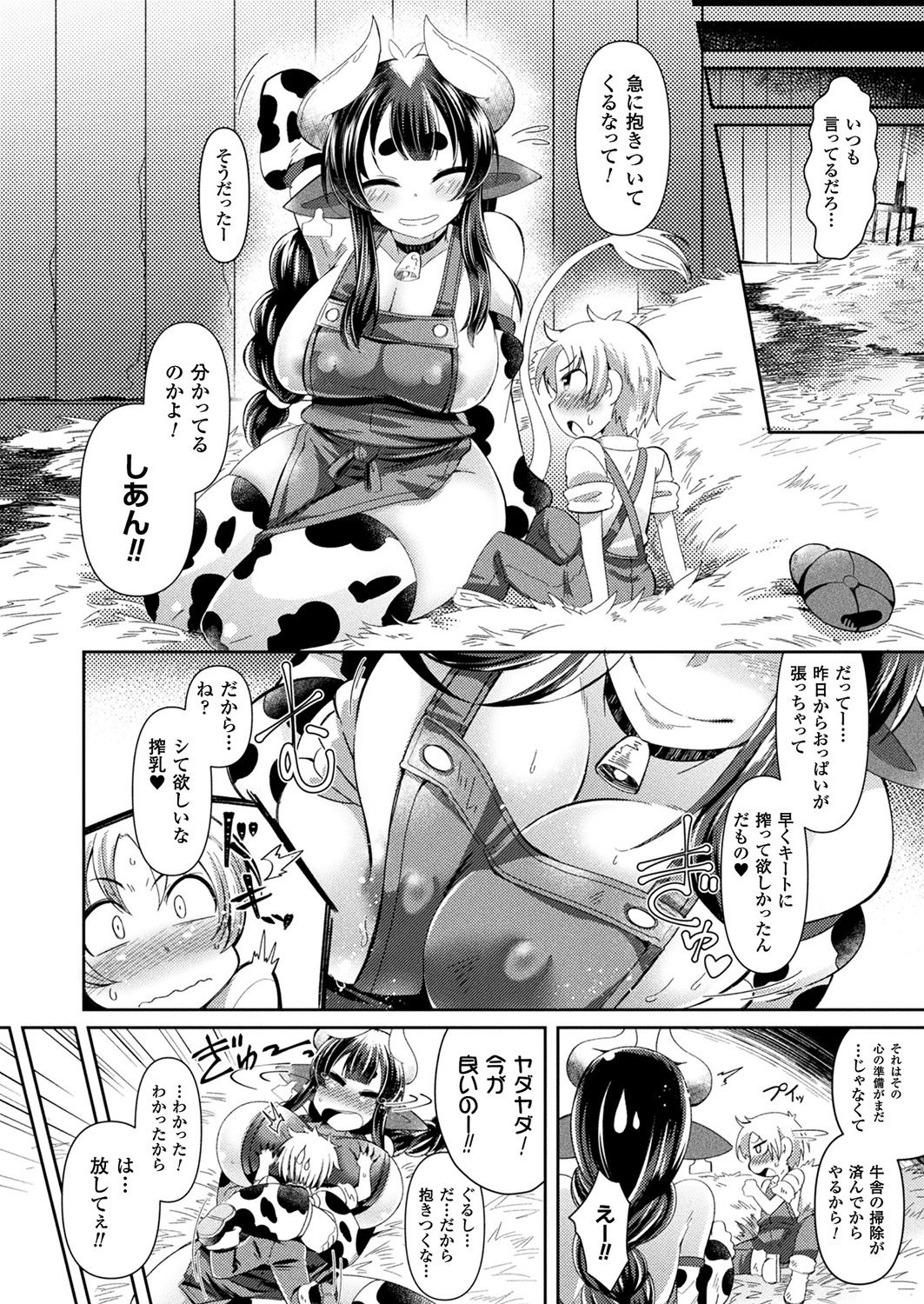 Bokujou no Ushi Musume Cyan page 2 full